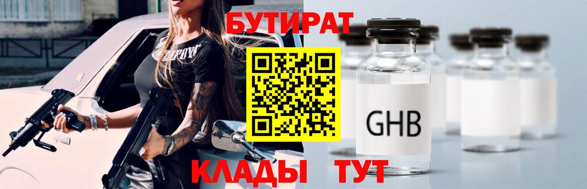 БУТИРАТ Butirat  Бутират  Орёл  Вход с VPN 
