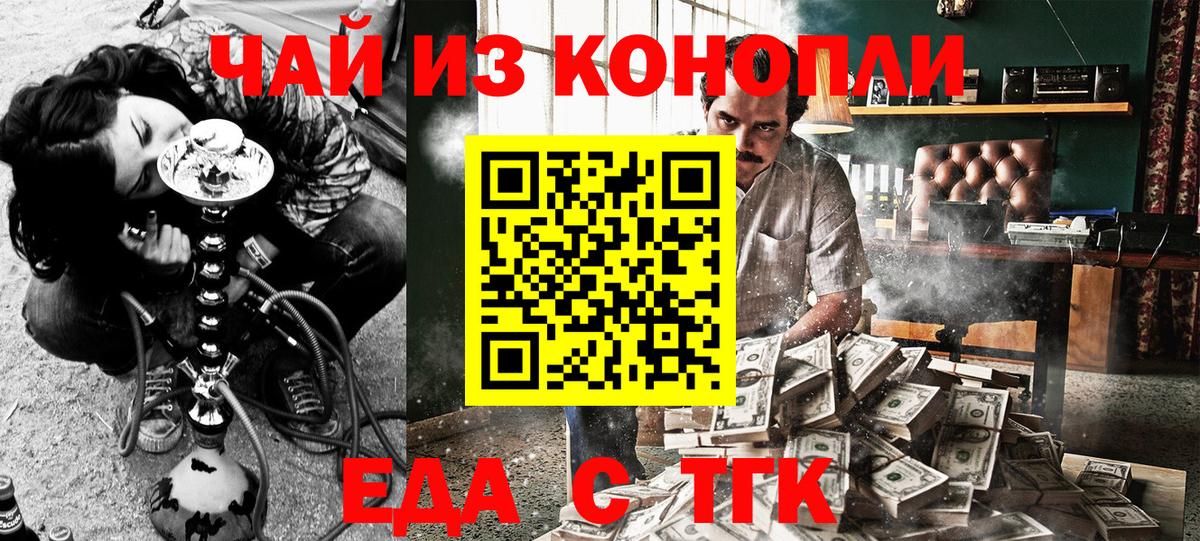 Печенье с ТГК марихуана  Вход с VPN  Орёл 