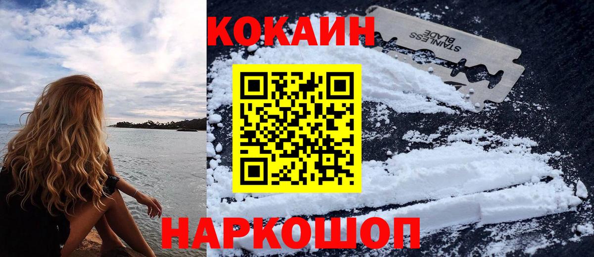 Орёл  COCAIN FishScale  COCAIN 98%  Вход с VPN 
