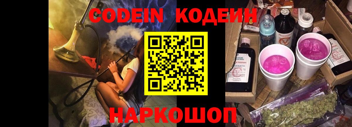 Codein напиток Lean (лин) Орёл