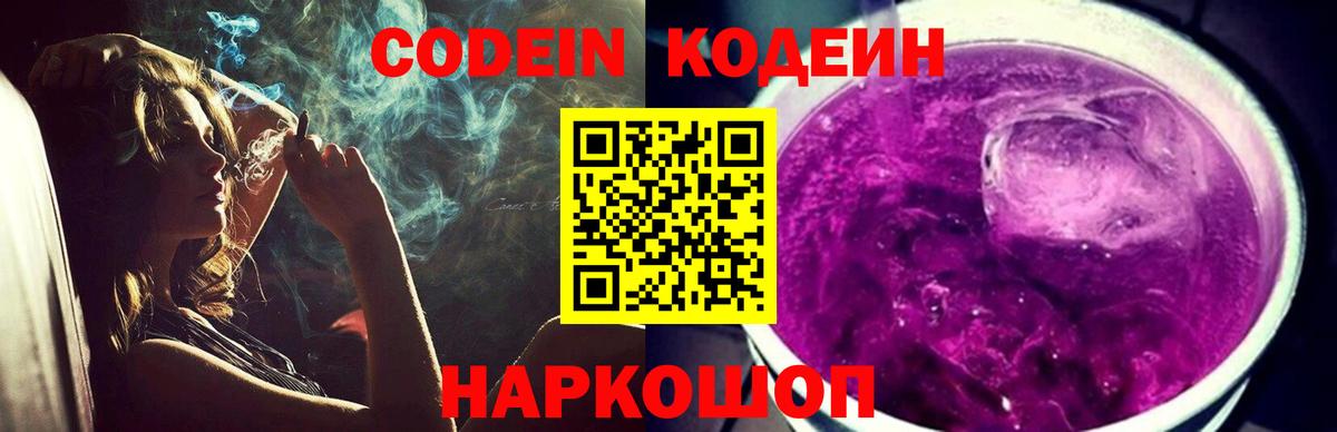 хочу   Вход с VPN  Орёл  Кодеиновый сироп Lean Purple Drank 