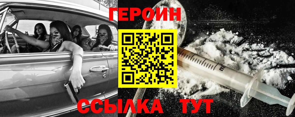 ГЕРОИН хмурый  Вход с VPN  Орёл 