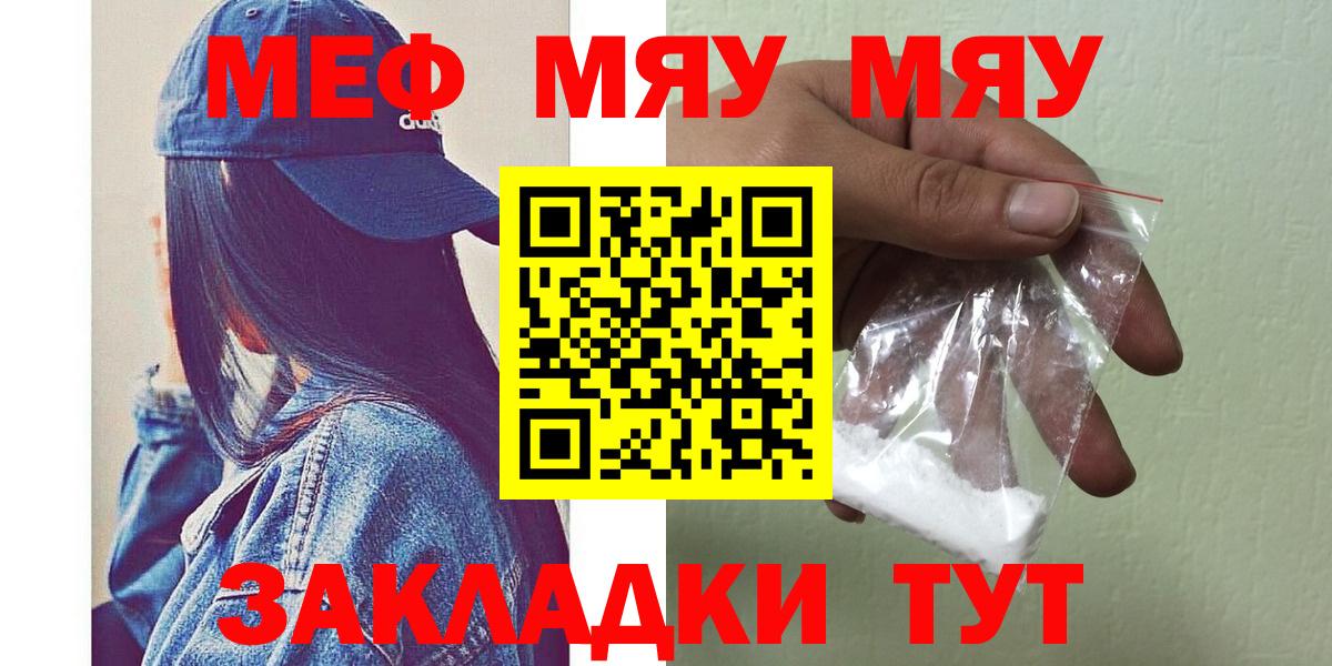 Мефедрон мяу мяу  МЯУ-МЯУ  МЕФ  Орёл  Вход с VPN  МЯУ-МЯУ кристаллы 